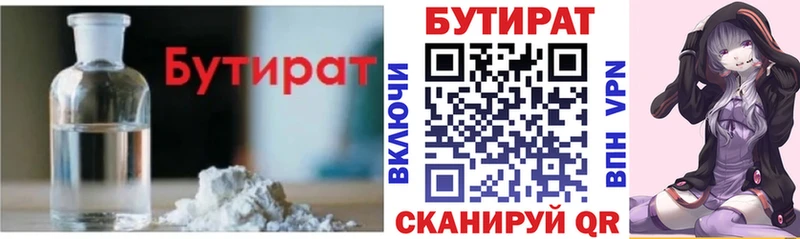 БУТИРАТ BDO  Подольск 
